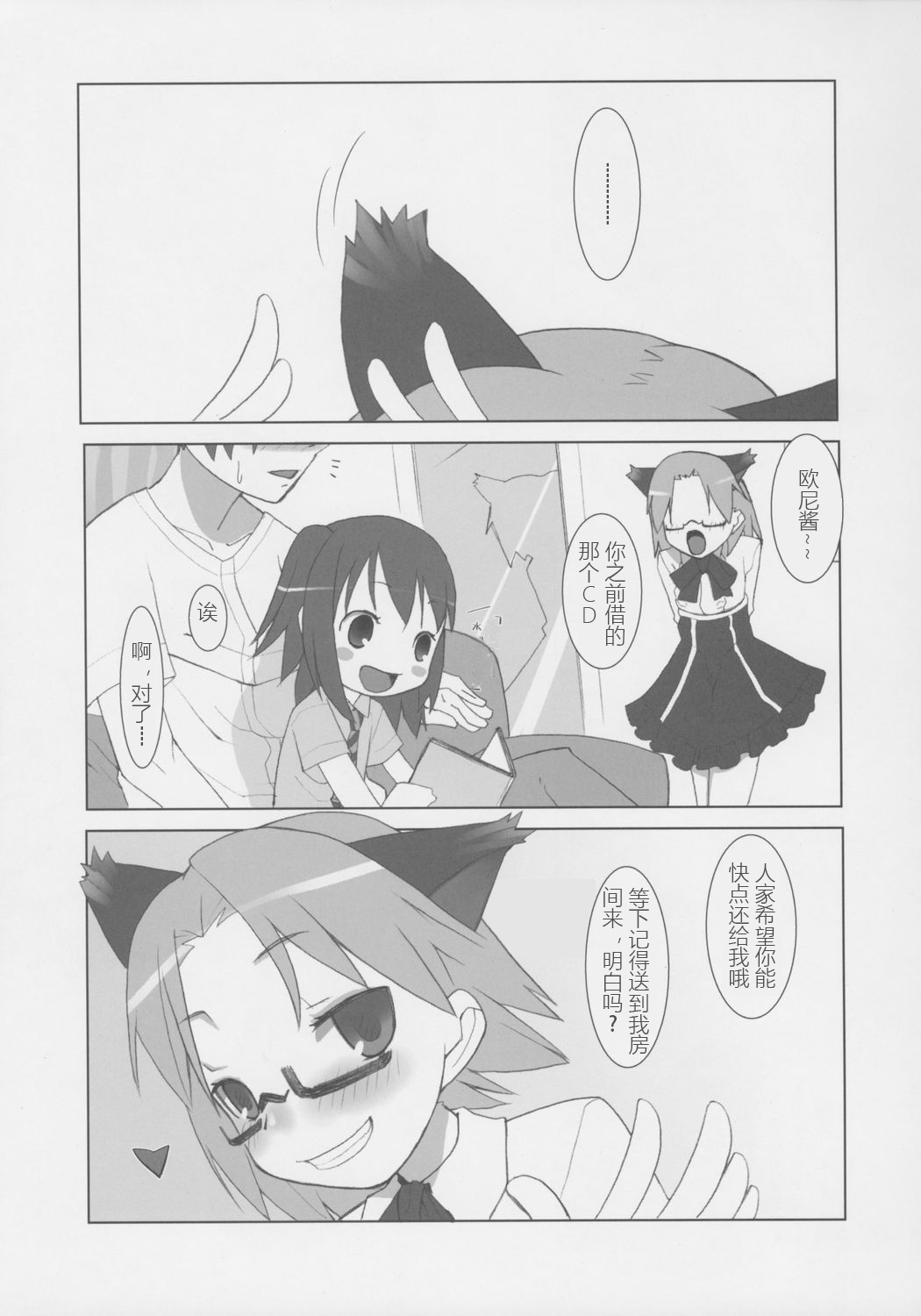 Suzu no Onkai【张佳乐个人汉化】 - Page 16