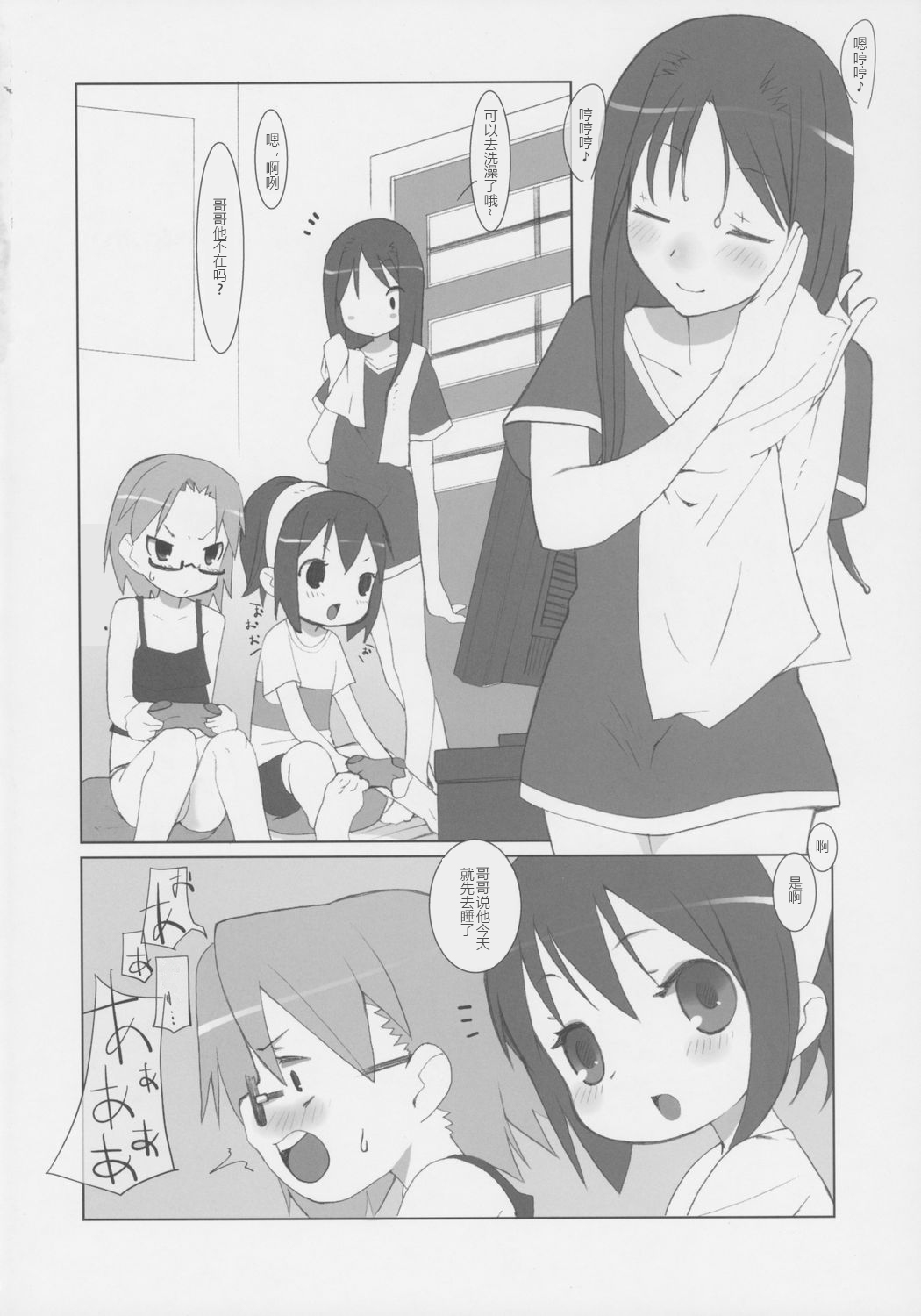Suzu no Onkai【张佳乐个人汉化】 - Page 3