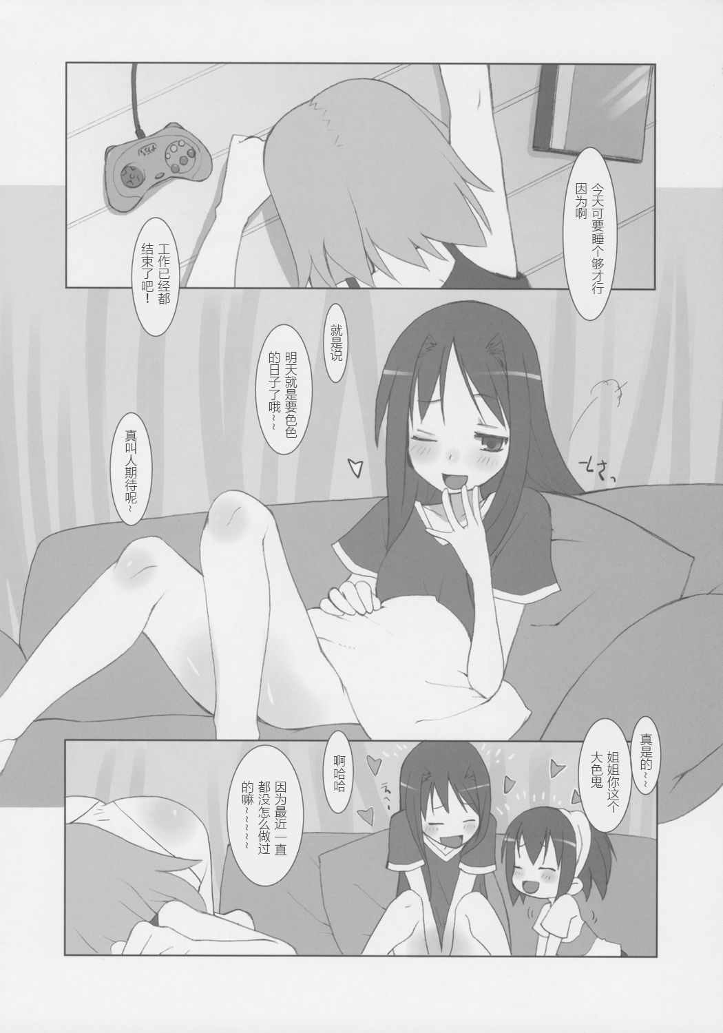 Suzu no Onkai【张佳乐个人汉化】 - Page 4