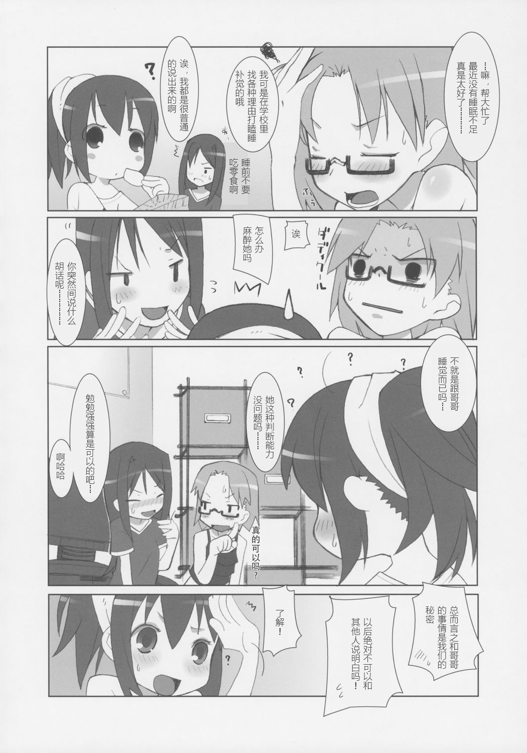 Suzu no Onkai【张佳乐个人汉化】 - Page 5