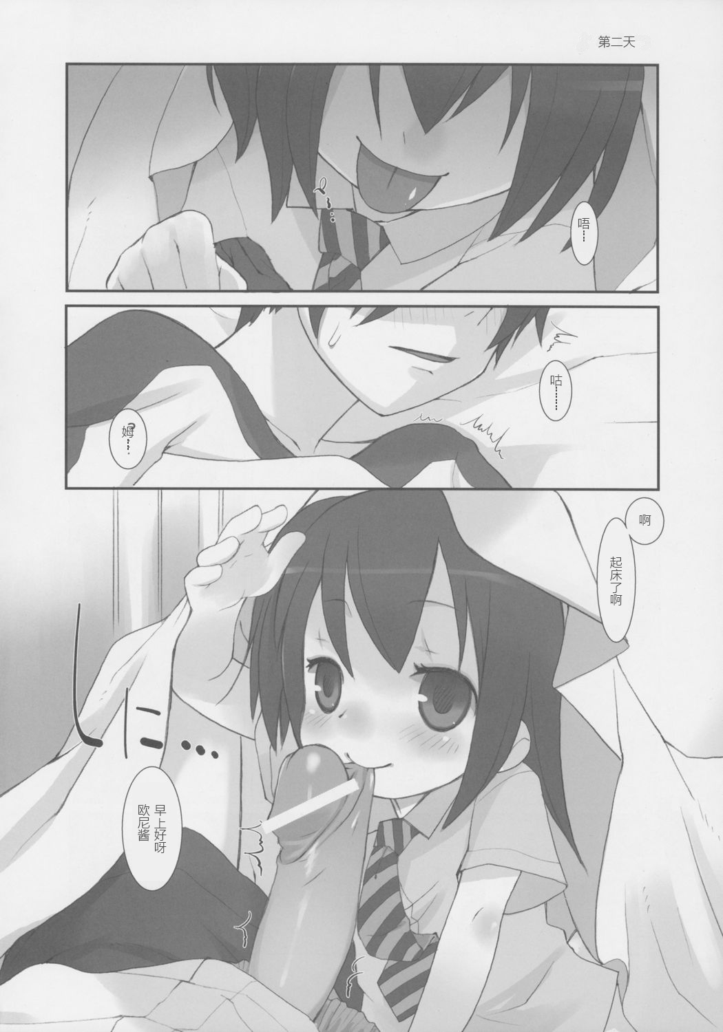 Suzu no Onkai【张佳乐个人汉化】 - Page 7