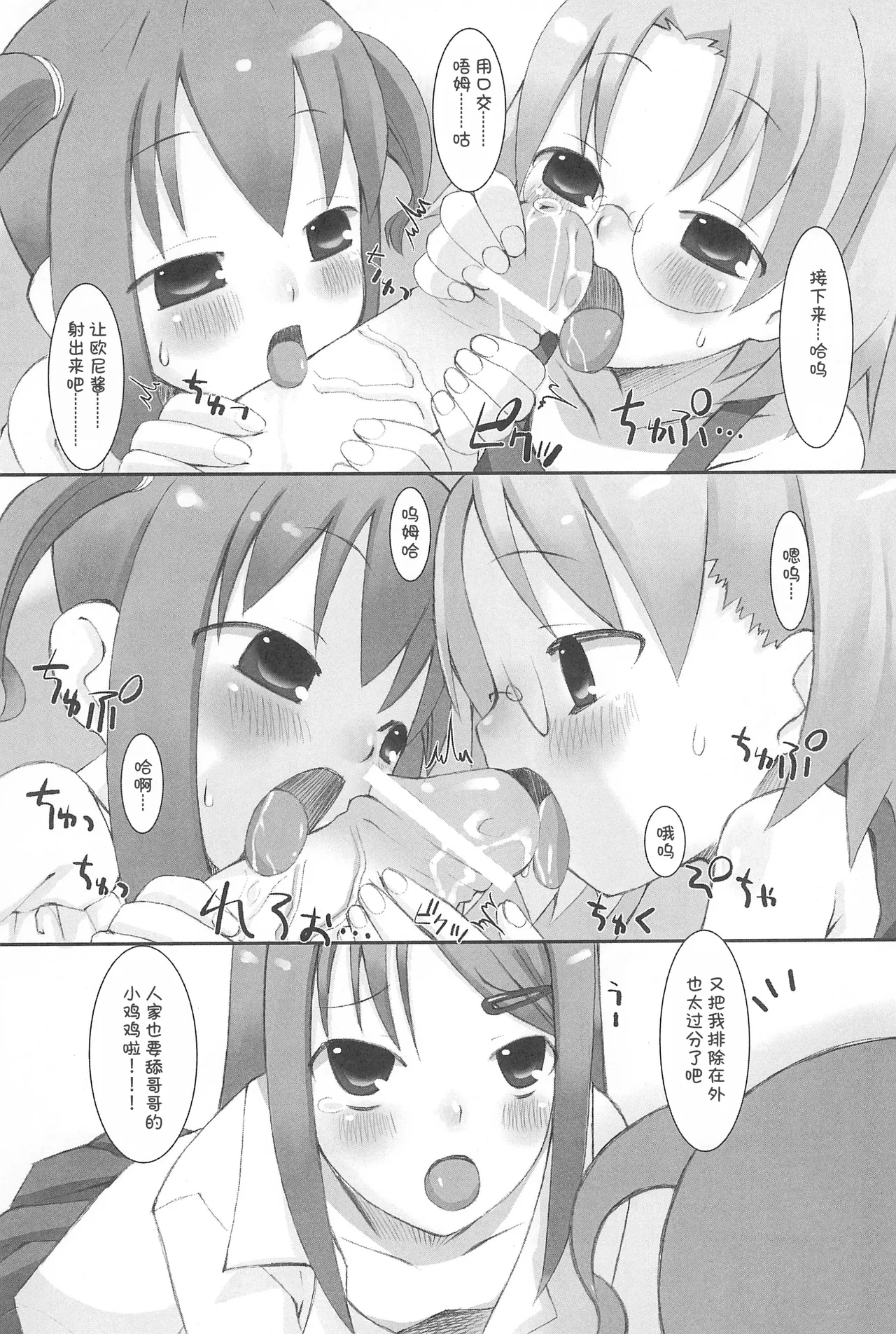 Suzu no Ontei - Page 12