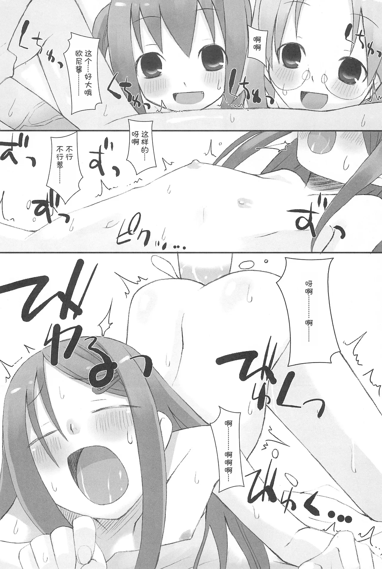 Suzu no Ontei - Page 18