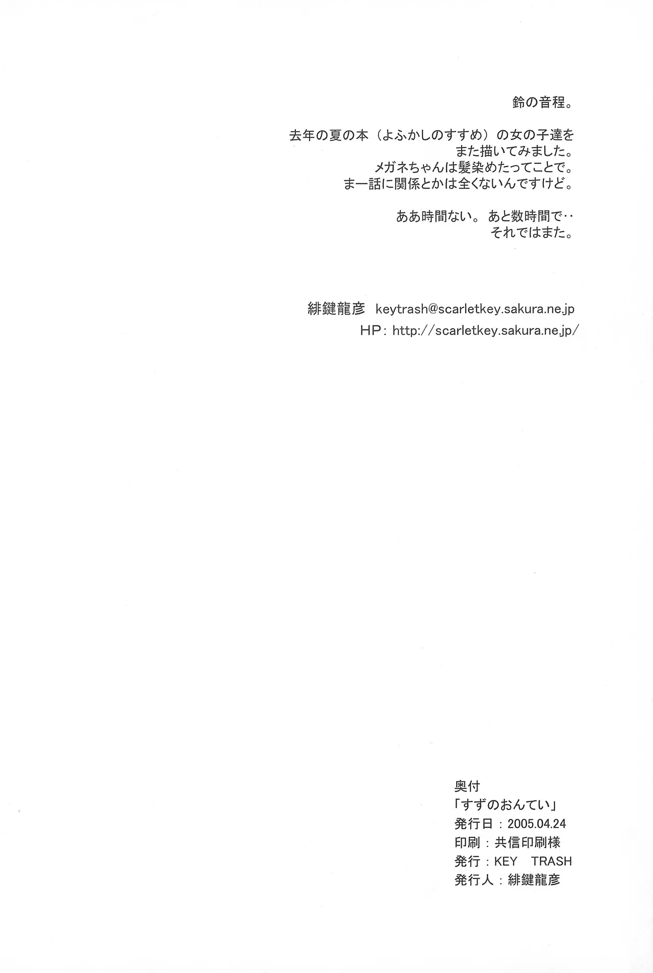 Suzu no Ontei - Page 22