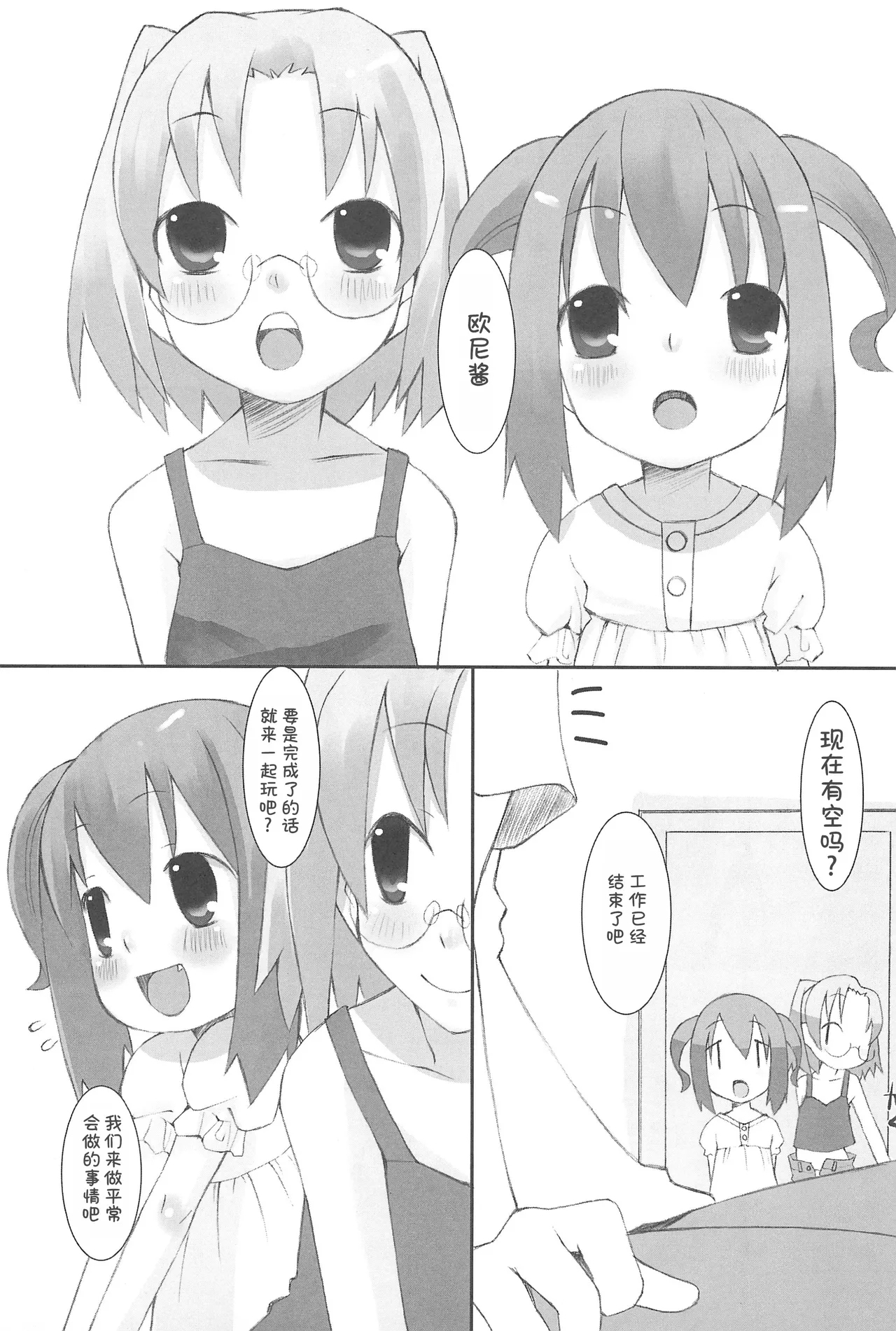 Suzu no Ontei - Page 5