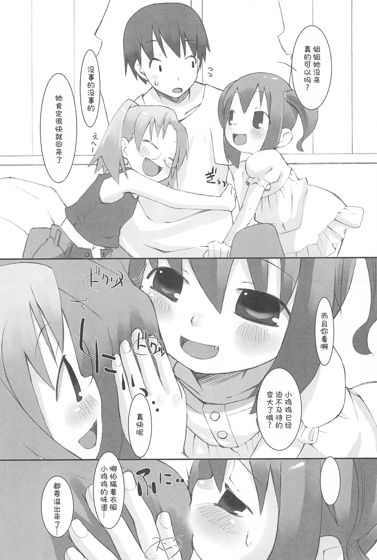 Suzu no Ontei - Page 6