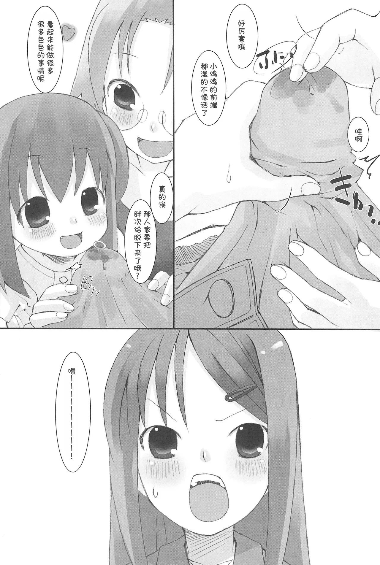 Suzu no Ontei - Page 7