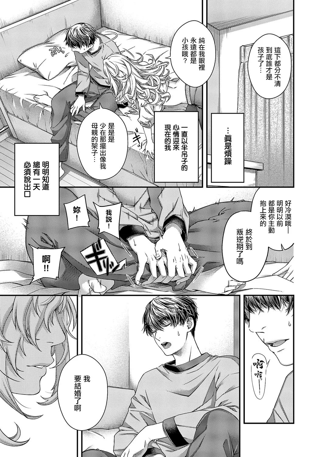 perpetual traveler - Page 8