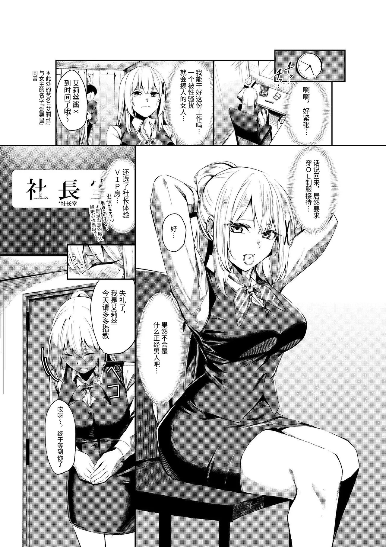 風俗嬢転生 ～姫騎士が現実世界に転生したら風俗嬢になっていた件～ - Page 10