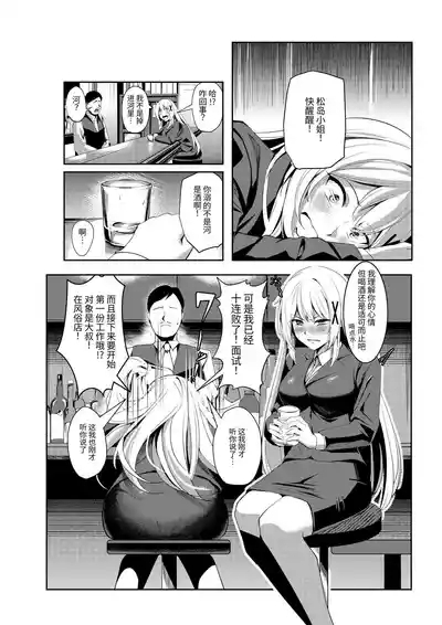 風俗嬢転生 ~姫騎士が現実世界に転生したら風俗嬢になっていた件~ 5
