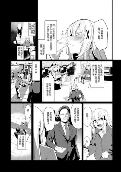 風俗嬢転生 ~姫騎士が現実世界に転生したら風俗嬢になっていた件~ 6