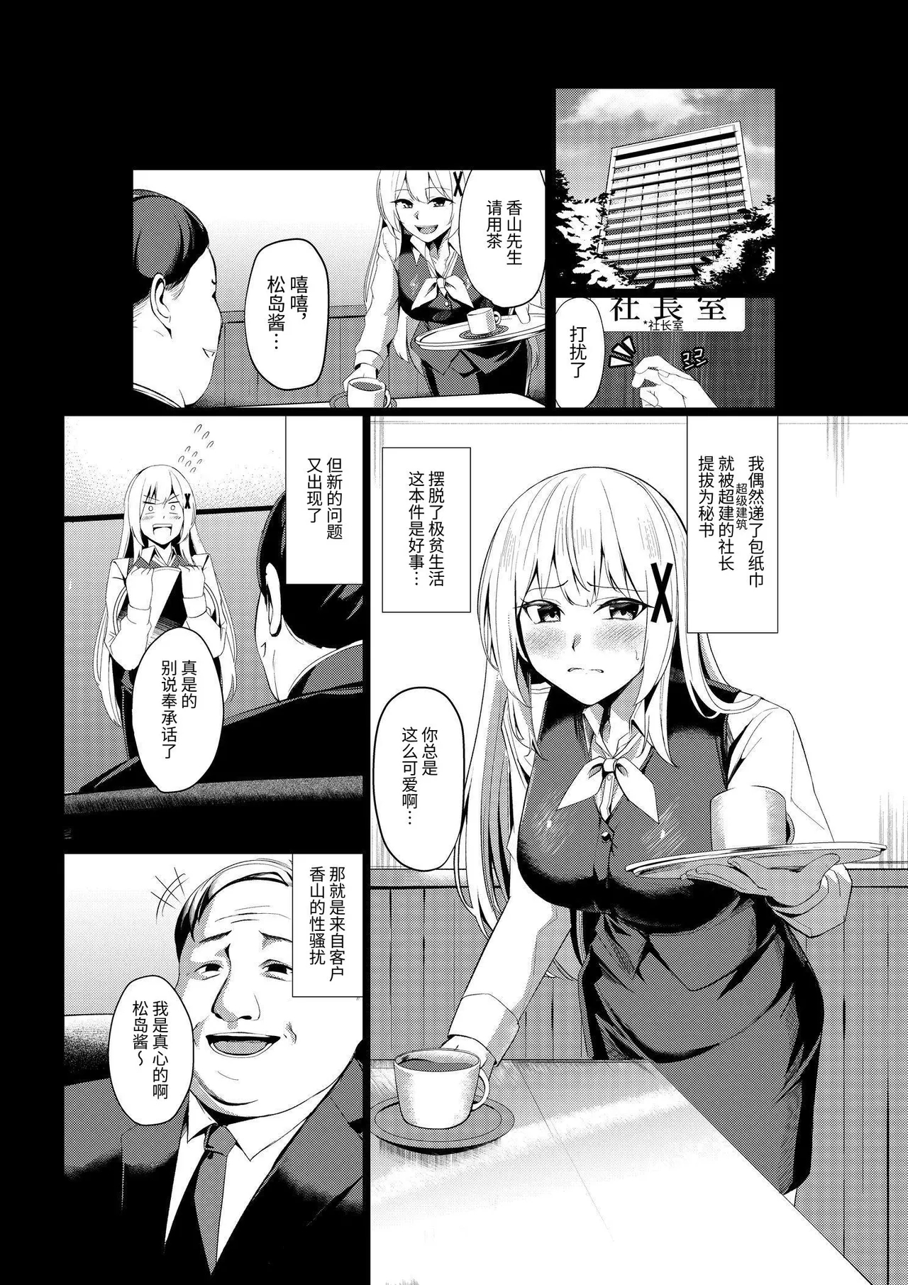 風俗嬢転生 ～姫騎士が現実世界に転生したら風俗嬢になっていた件～ - Page 7