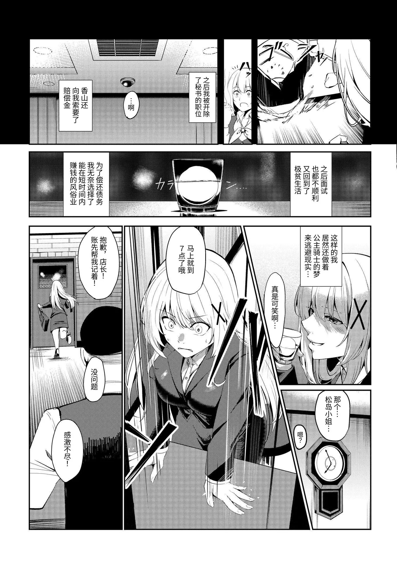 風俗嬢転生 ～姫騎士が現実世界に転生したら風俗嬢になっていた件～ - Page 9