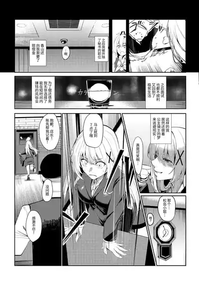 風俗嬢転生 ~姫騎士が現実世界に転生したら風俗嬢になっていた件~ 9