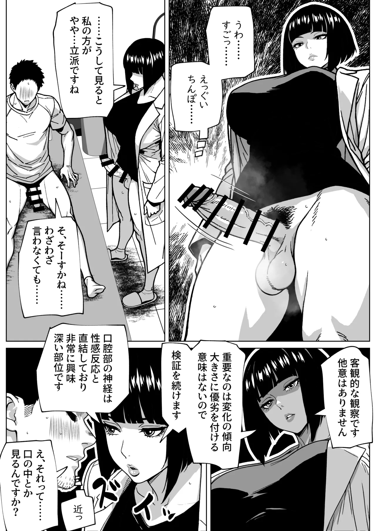 Mondai Arimasen, Watashi mo Tatteimasu - Page 10
