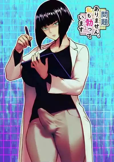 Mondai Arimasen, Watashi mo Tatteimasu 1