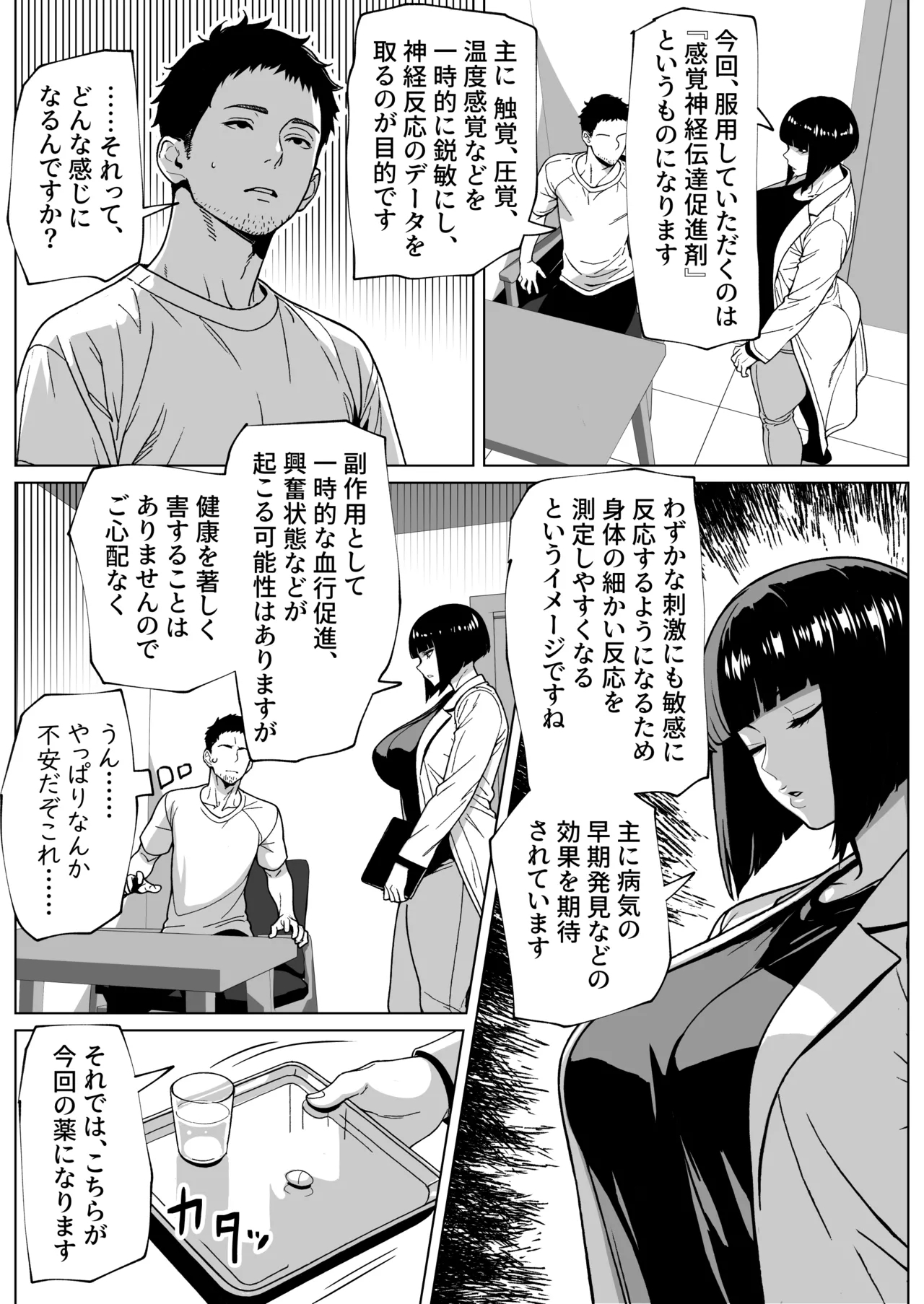 Mondai Arimasen, Watashi mo Tatteimasu - Page 3
