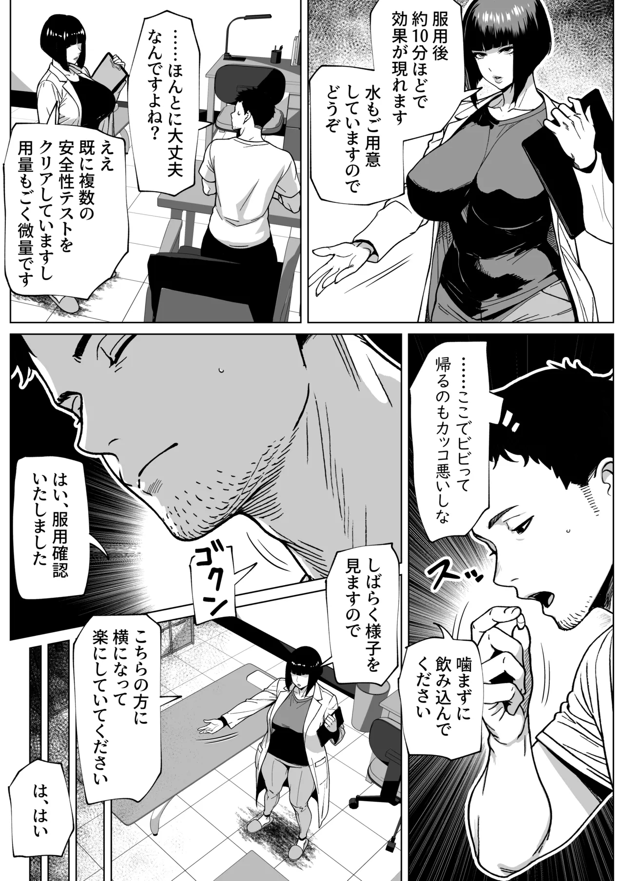 Mondai Arimasen, Watashi mo Tatteimasu - Page 4