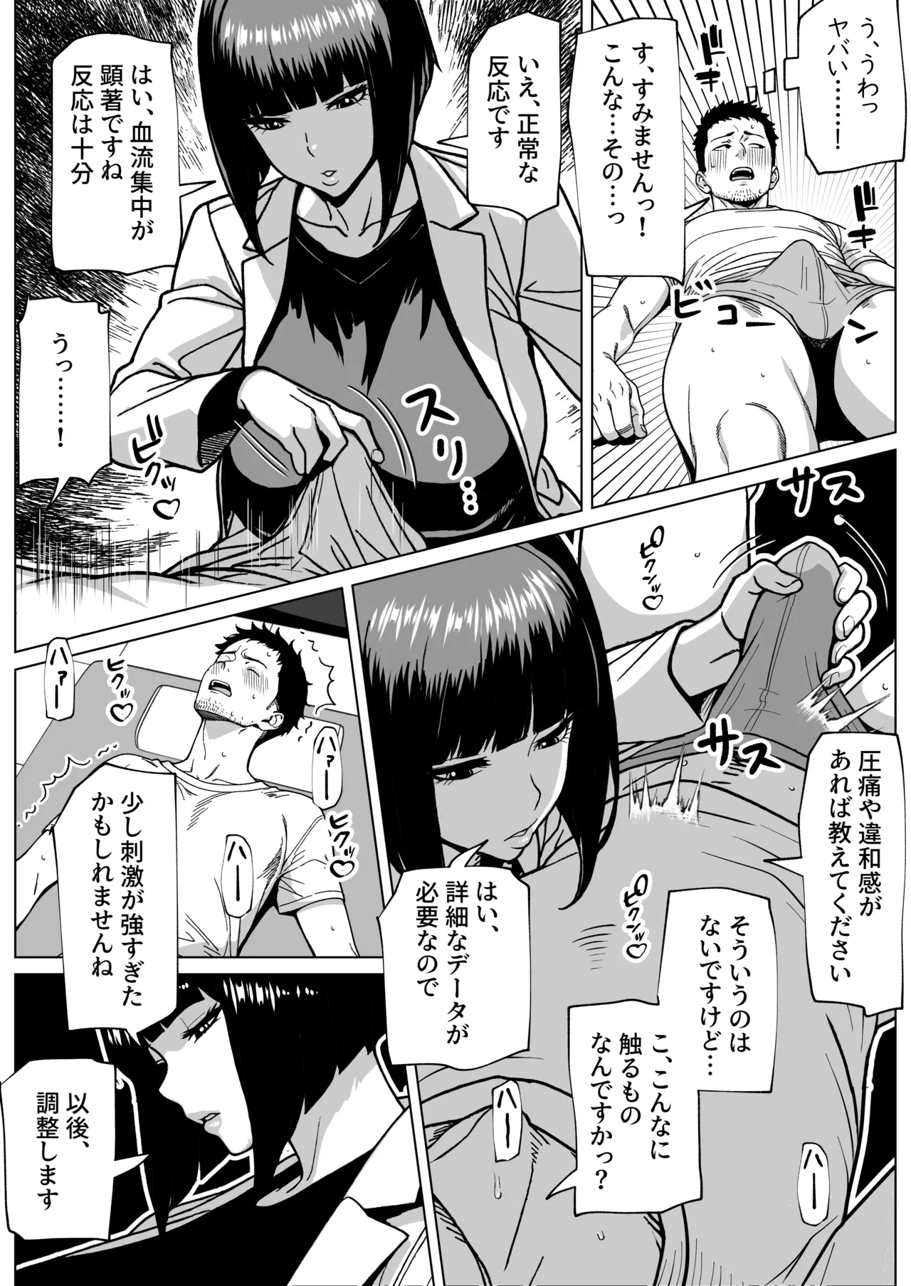 Mondai Arimasen, Watashi mo Tatteimasu - Page 6