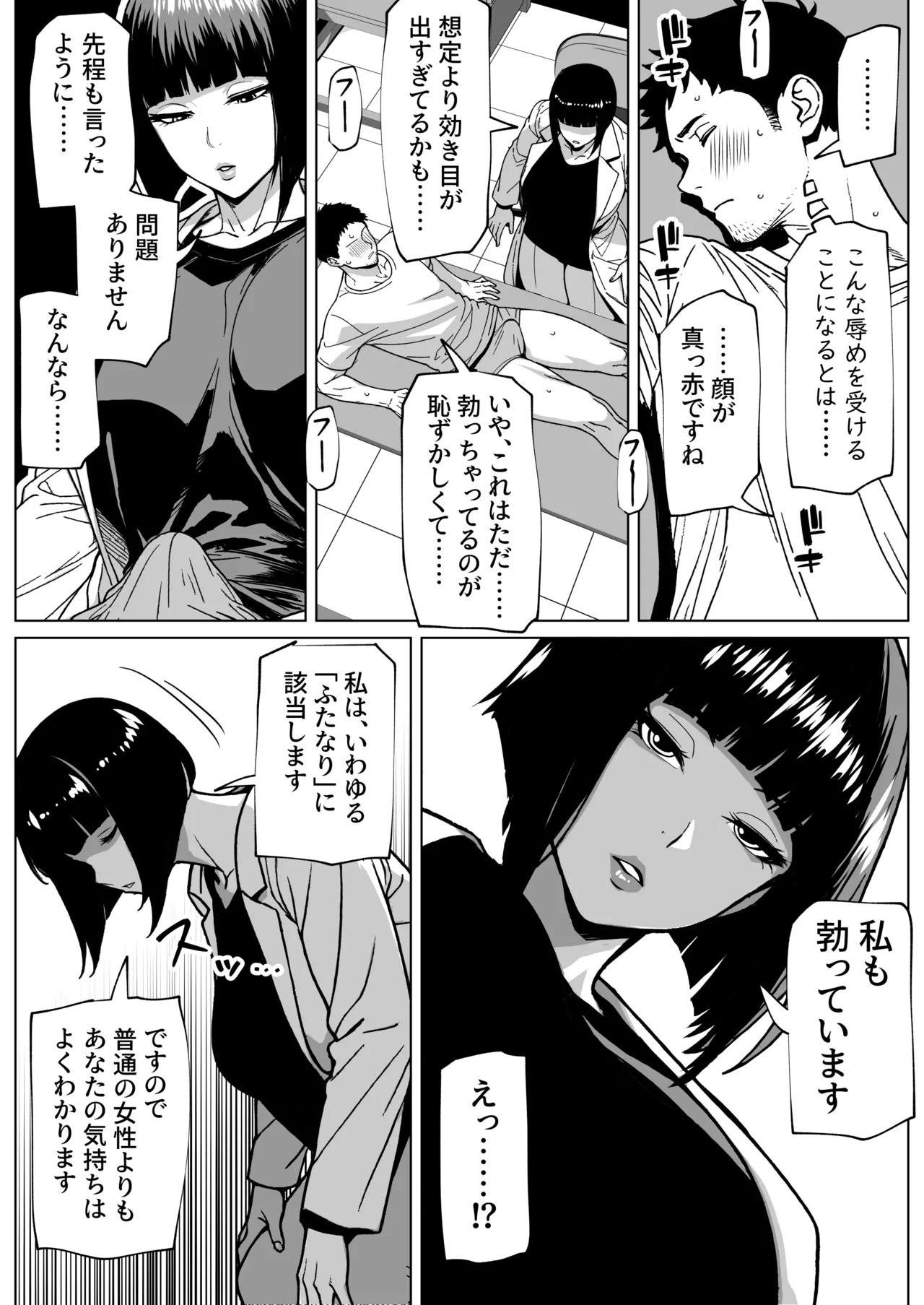Mondai Arimasen, Watashi mo Tatteimasu - Page 7