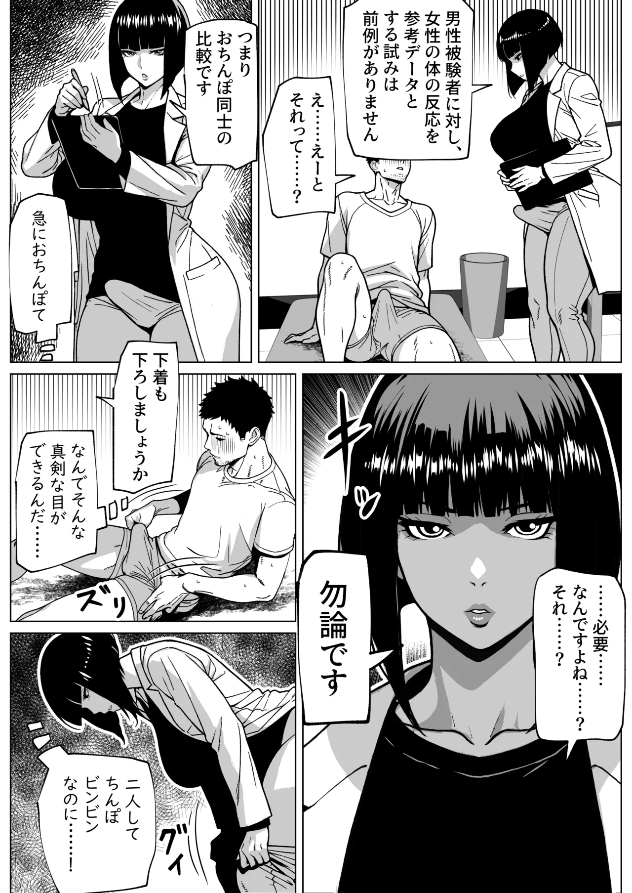 Mondai Arimasen, Watashi mo Tatteimasu - Page 9