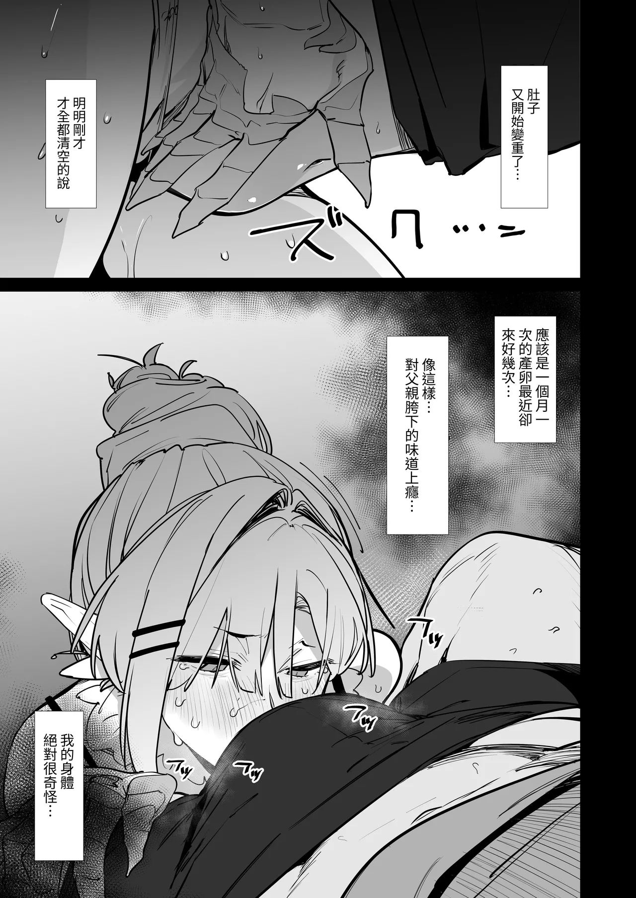 Sanranki no Musume wa Papa no Chinpo de Haramitai - Page 11