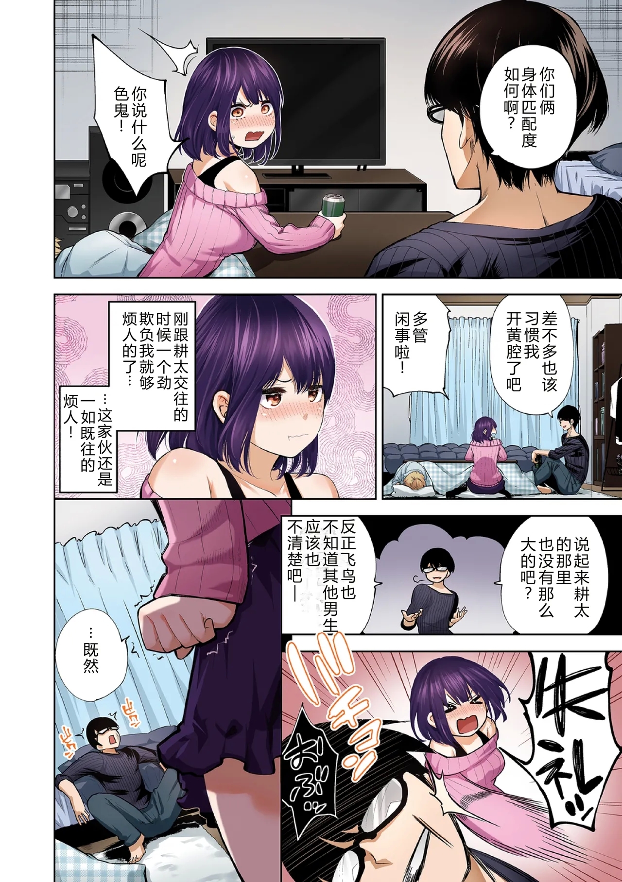 Daraku Kanojo Full Color Series 7 Tomo Nomi - Page 4