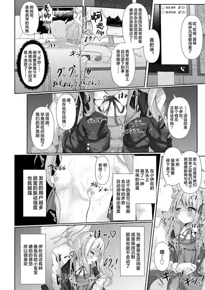 Ibuki mama To oMAMAgoto!!| 跟伊吹妈妈一起玩过家家!! 10