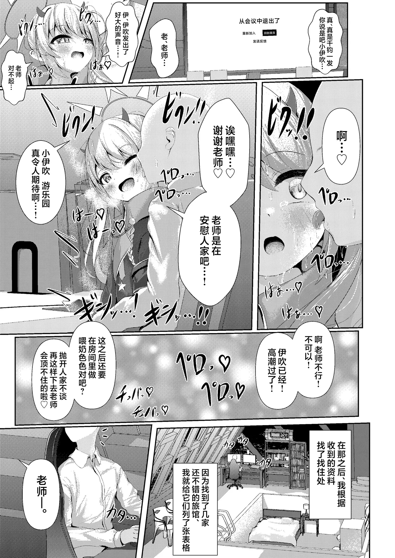 Ibuki mama To oMAMAgoto!!| 跟伊吹妈妈一起玩过家家!! - Page 15