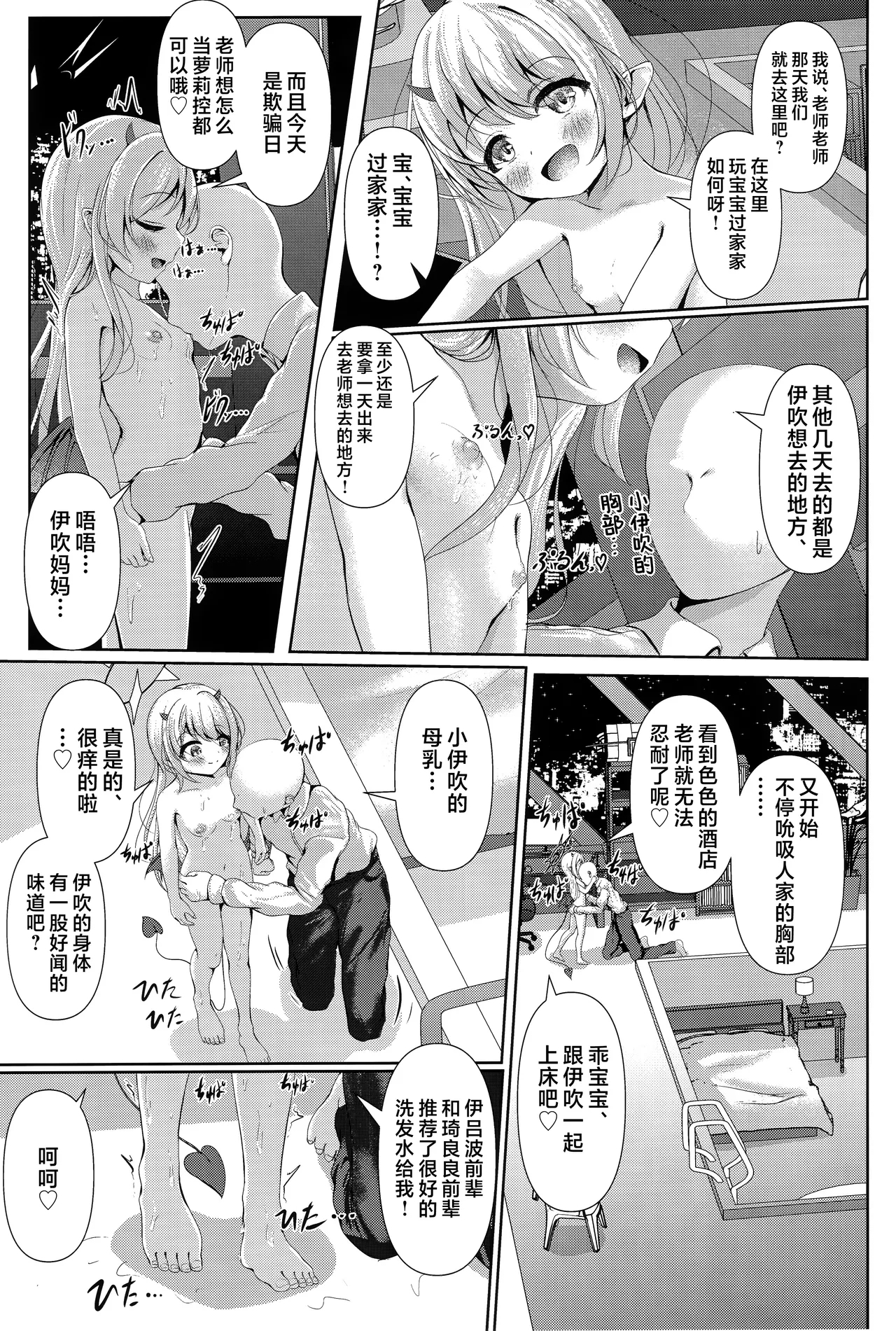 Ibuki mama To oMAMAgoto!!| 跟伊吹妈妈一起玩过家家!! - Page 17