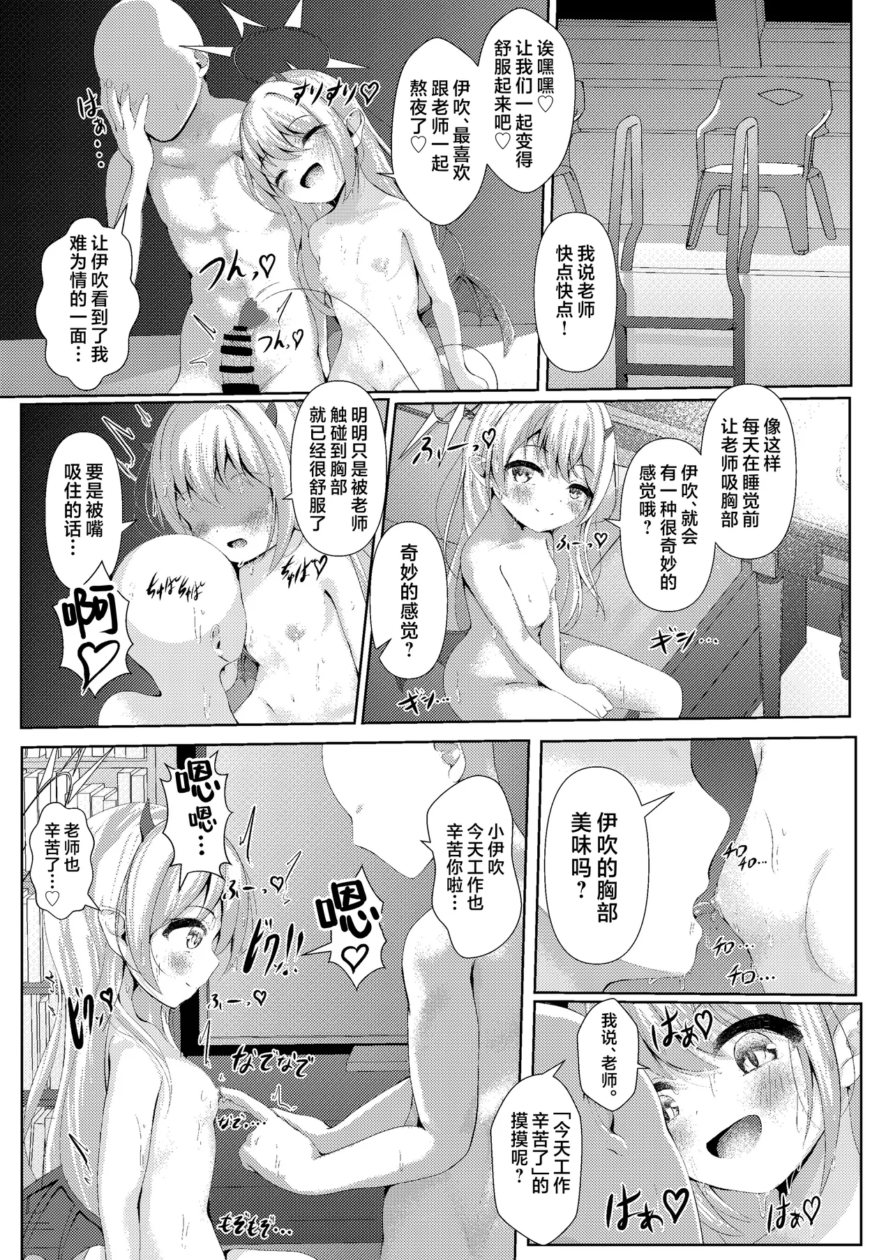 Ibuki mama To oMAMAgoto!!| 跟伊吹妈妈一起玩过家家!! - Page 19
