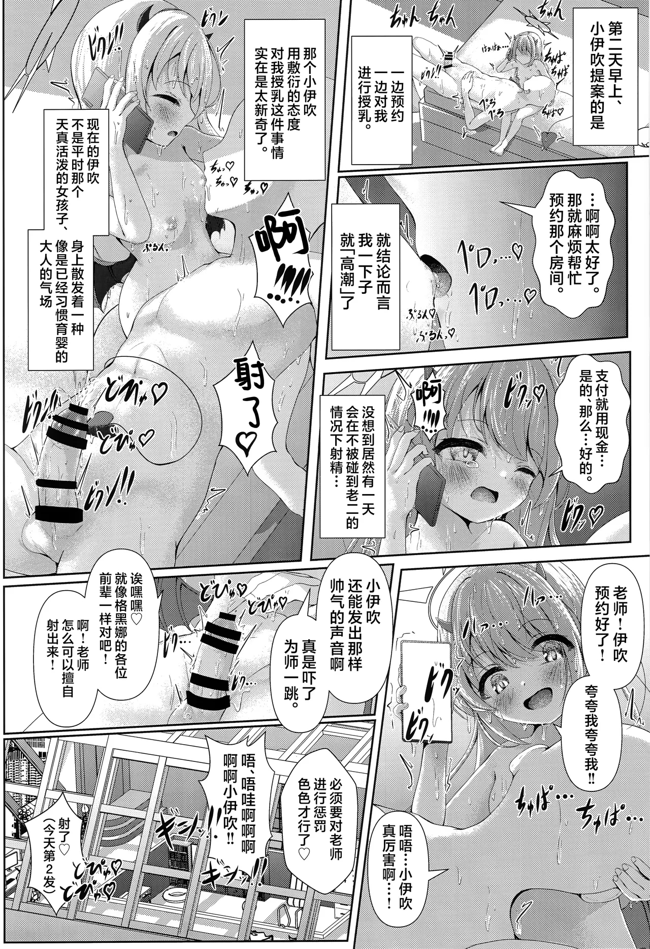 Ibuki mama To oMAMAgoto!!| 跟伊吹妈妈一起玩过家家!! - Page 24