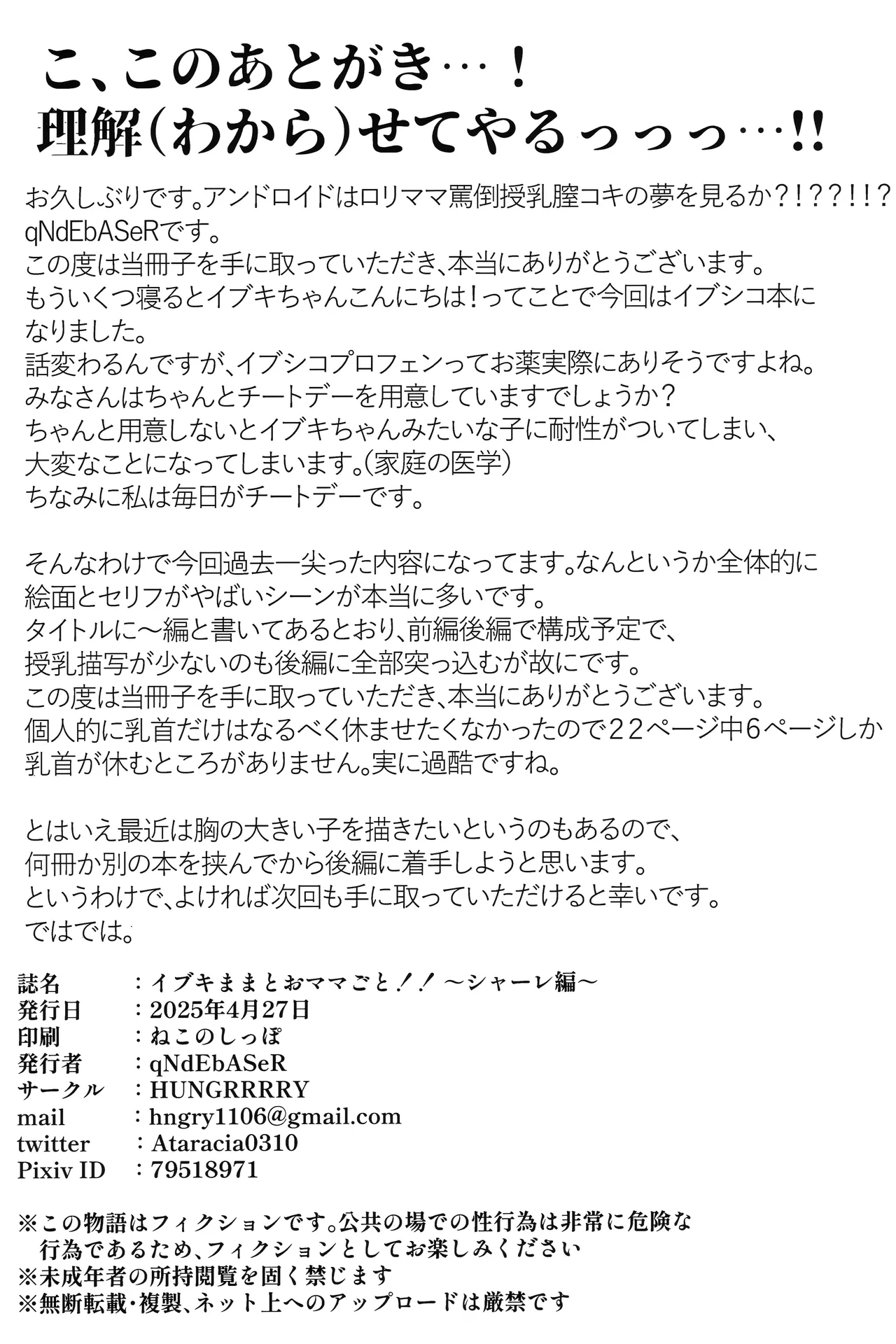 Ibuki mama To oMAMAgoto!!| 跟伊吹妈妈一起玩过家家!! - Page 26