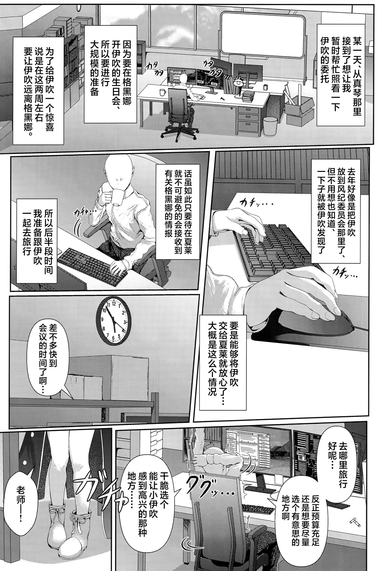 Ibuki mama To oMAMAgoto!!| 跟伊吹妈妈一起玩过家家!! - Page 5