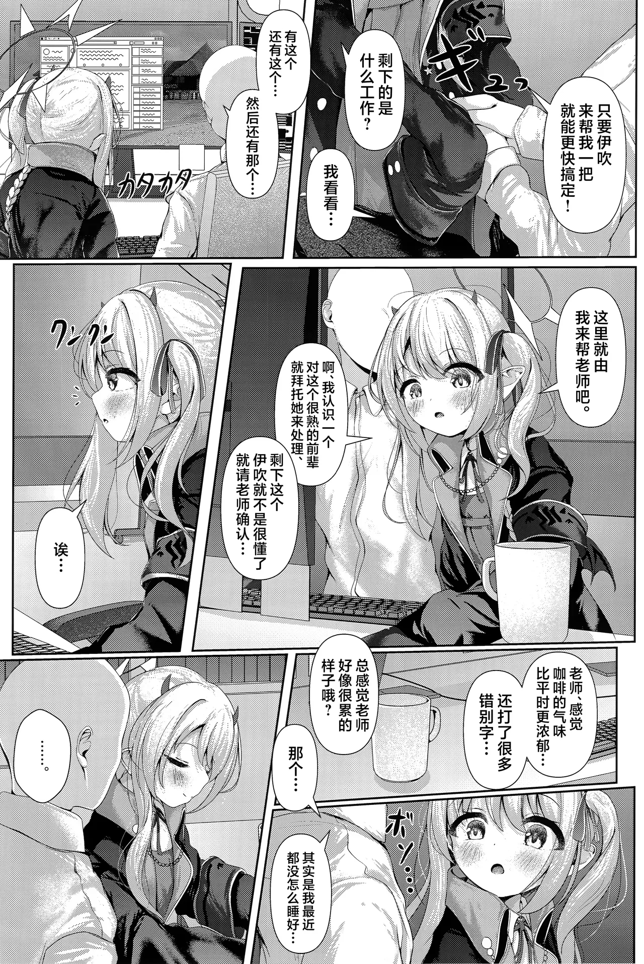 Ibuki mama To oMAMAgoto!!| 跟伊吹妈妈一起玩过家家!! - Page 7
