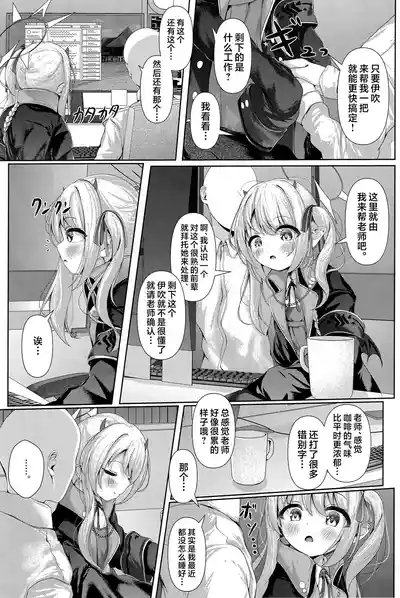 Ibuki mama To oMAMAgoto!!| 跟伊吹妈妈一起玩过家家!! 7