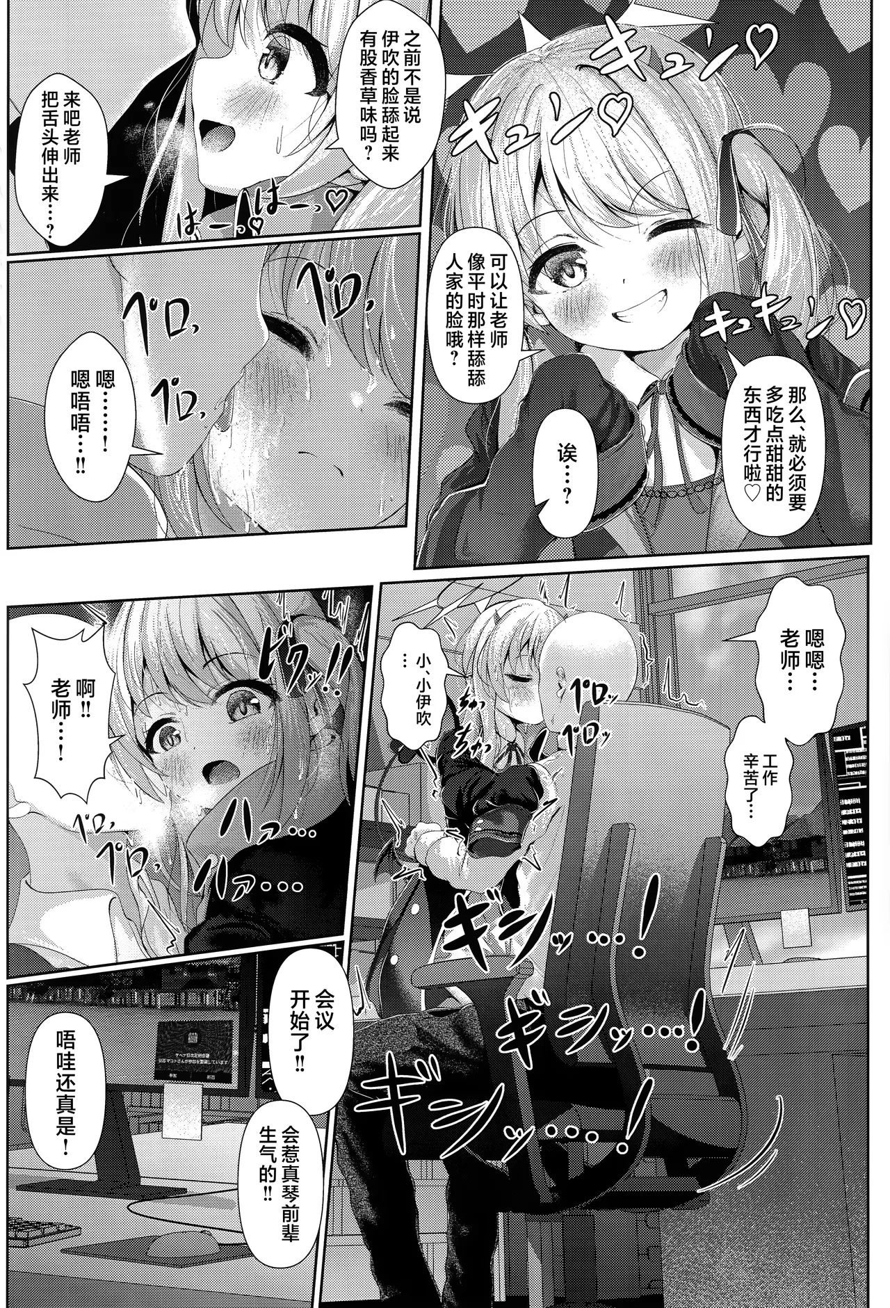 Ibuki mama To oMAMAgoto!!| 跟伊吹妈妈一起玩过家家!! - Page 8