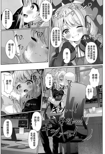 Ibuki mama To oMAMAgoto!!| 跟伊吹妈妈一起玩过家家!! 8