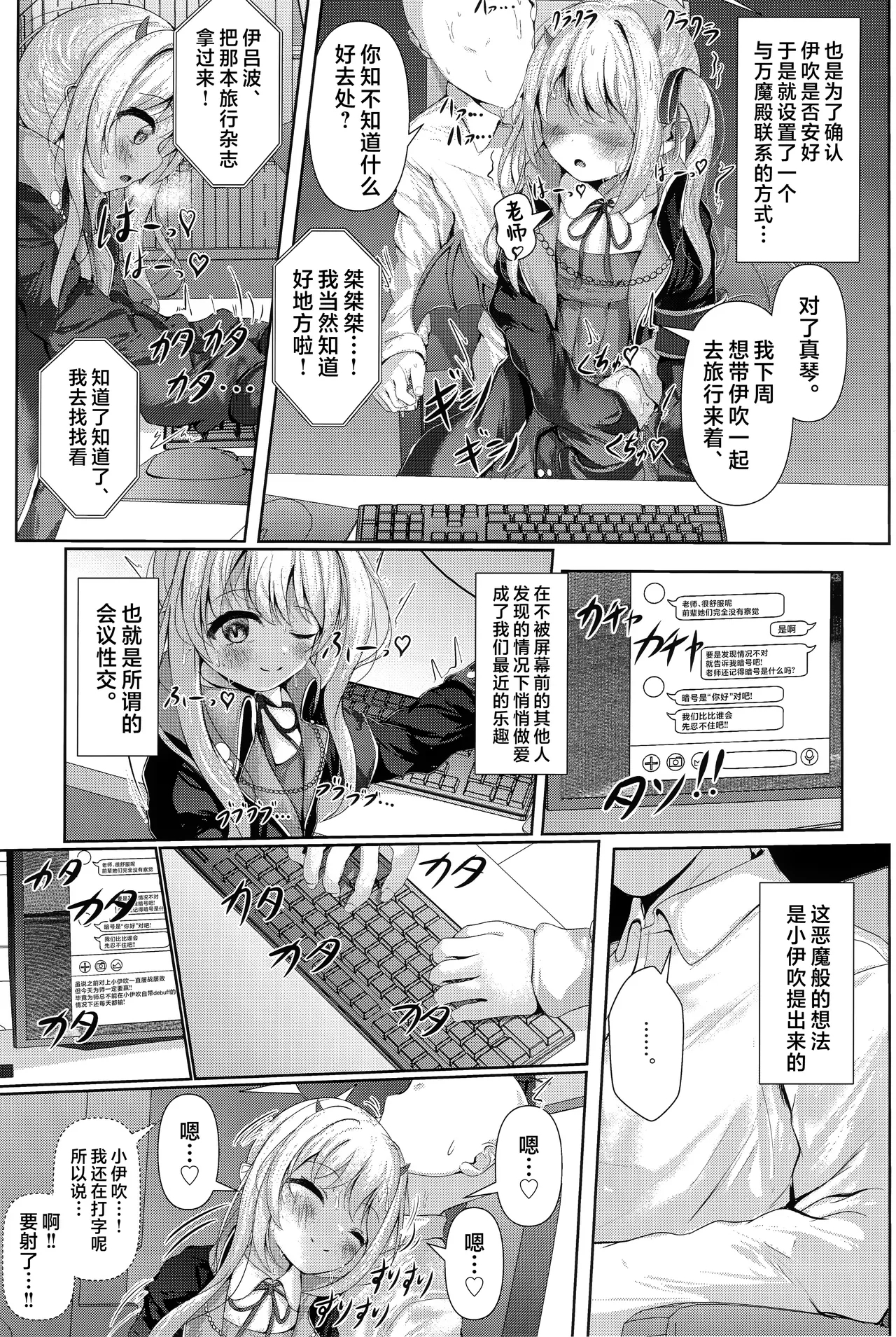 Ibuki mama To oMAMAgoto!!| 跟伊吹妈妈一起玩过家家!! - Page 9