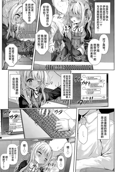 Ibuki mama To oMAMAgoto!!| 跟伊吹妈妈一起玩过家家!! 9