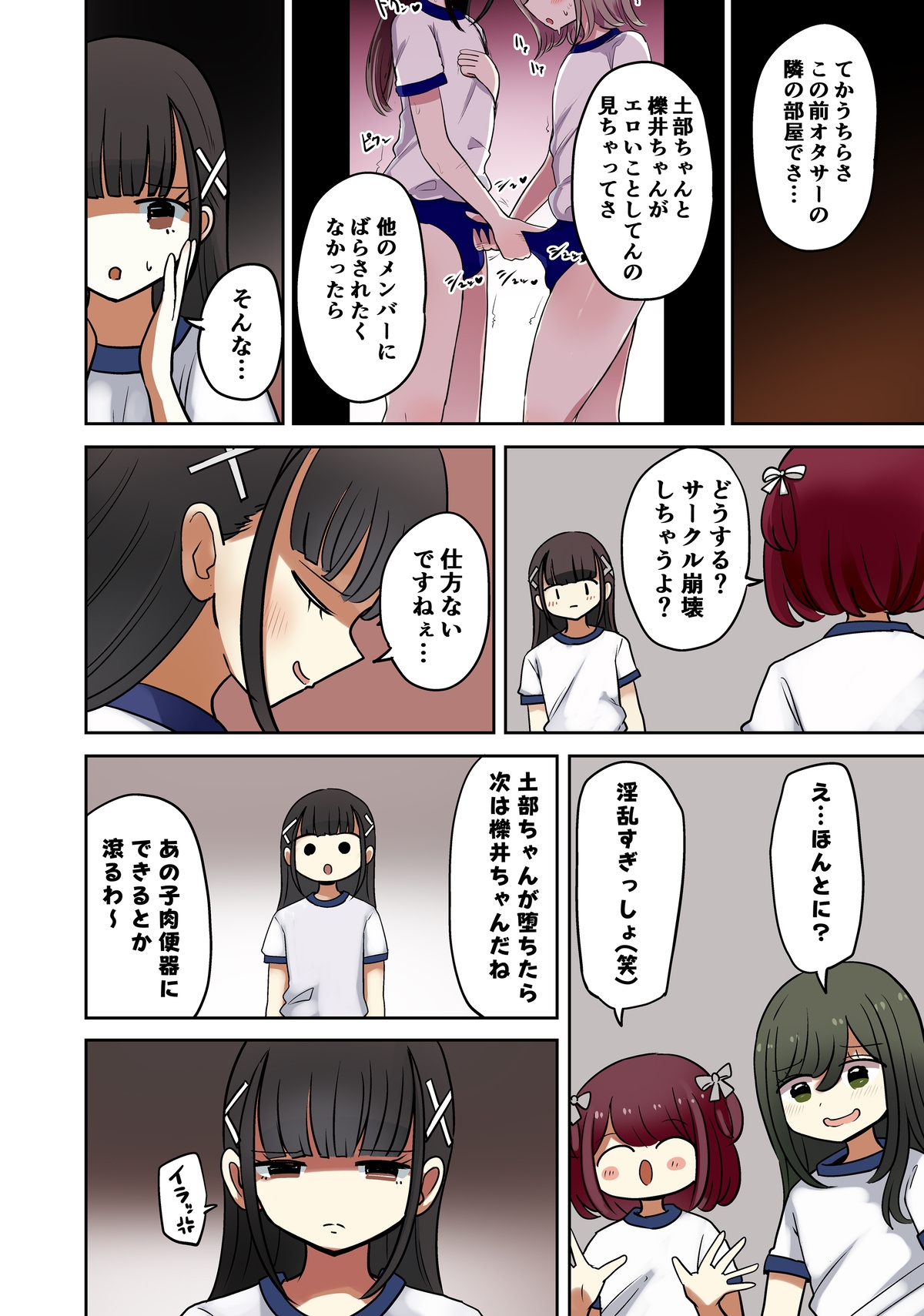 otasa done to joushoko futari taisoufuku tekoki hen 2