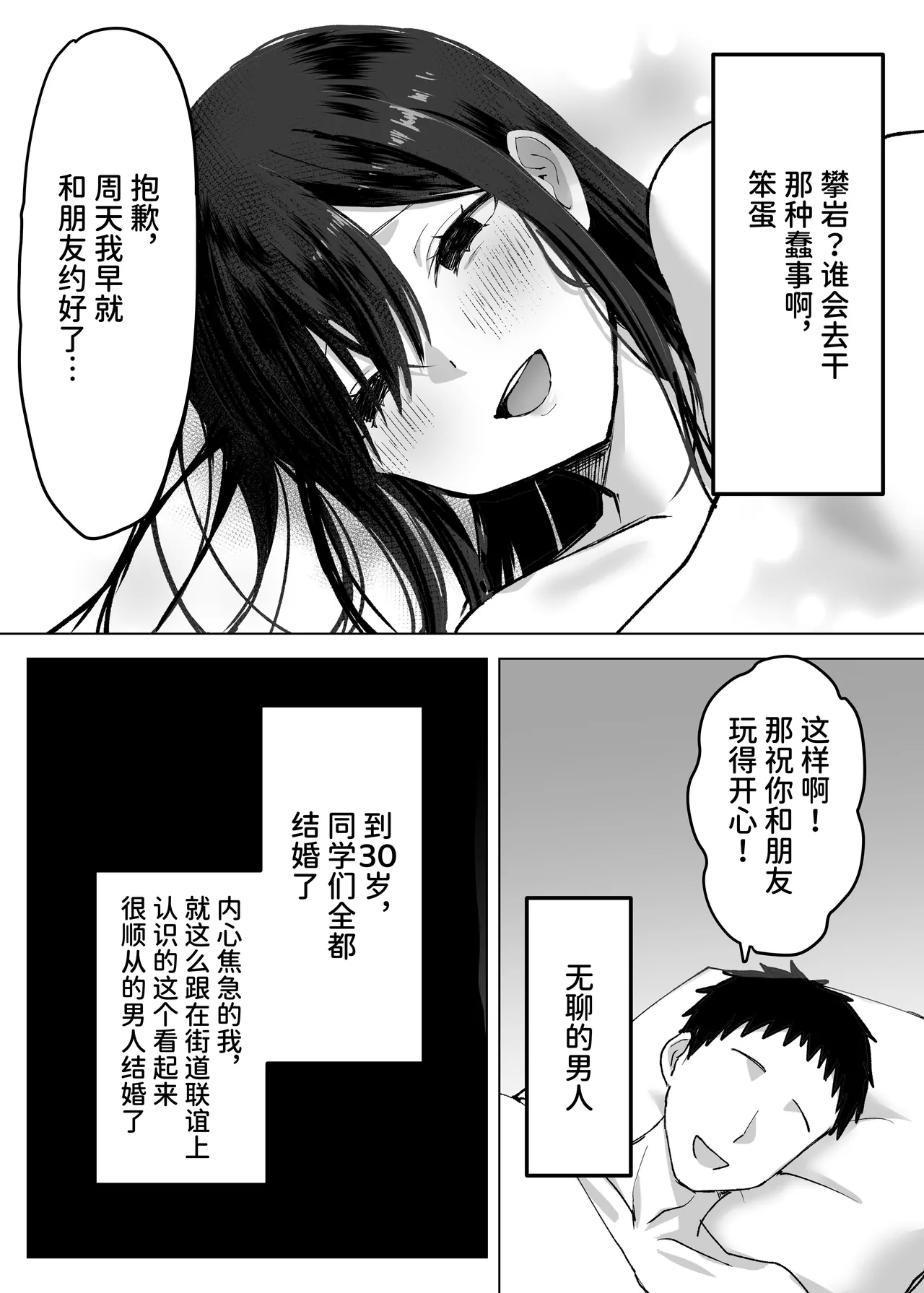 Otto yori Suki na Otoko no Seishi de Haramitai - Page 6