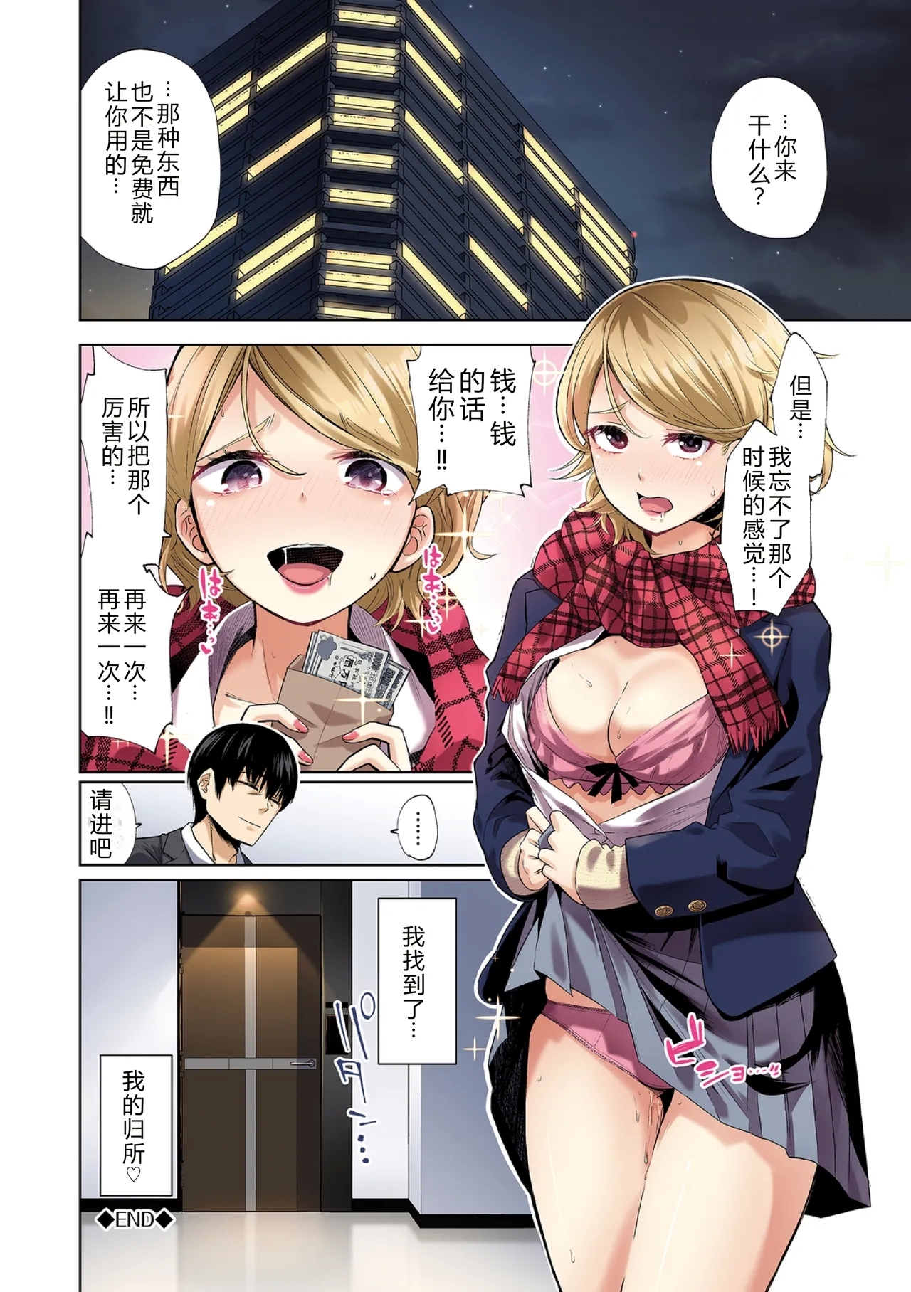 Daraku Kanojo Full Color Series 8 Welcome to The Punishment Room - Page 22