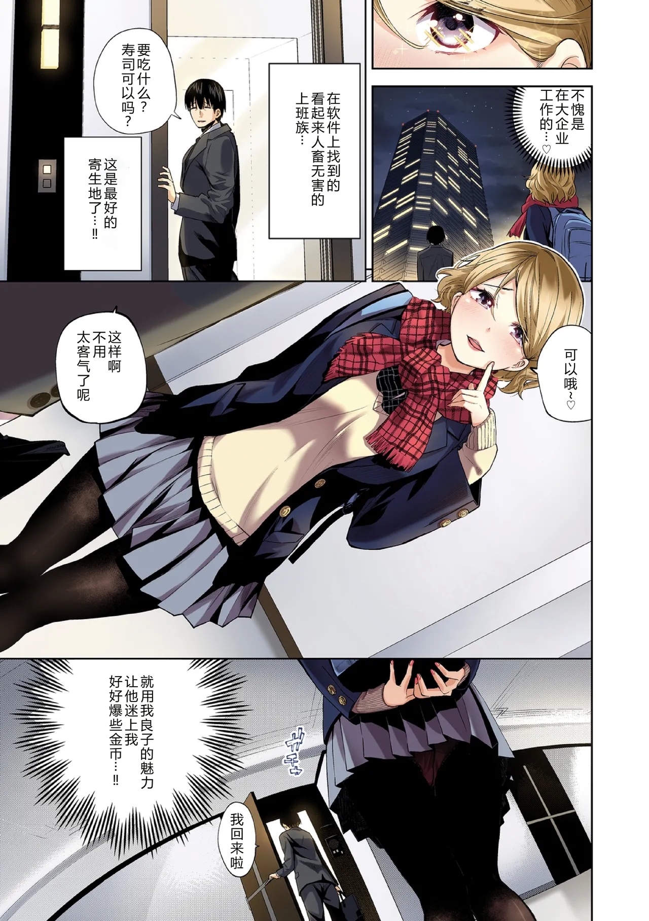 Daraku Kanojo Full Color Series 8 Welcome to The Punishment Room - Page 3