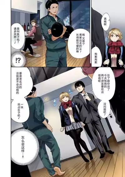 Daraku Kanojo Full Color Series 8 Welcome to The Punishment Room 4