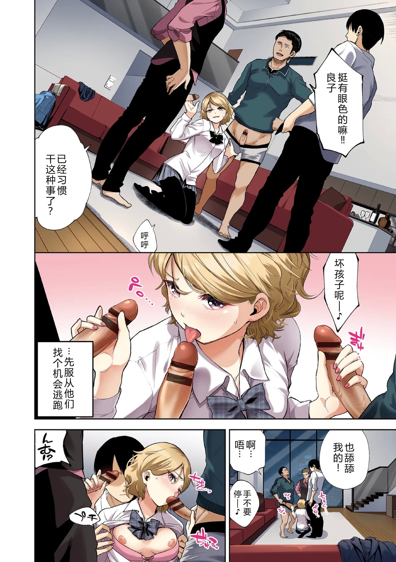 Daraku Kanojo Full Color Series 8 Welcome to The Punishment Room - Page 6