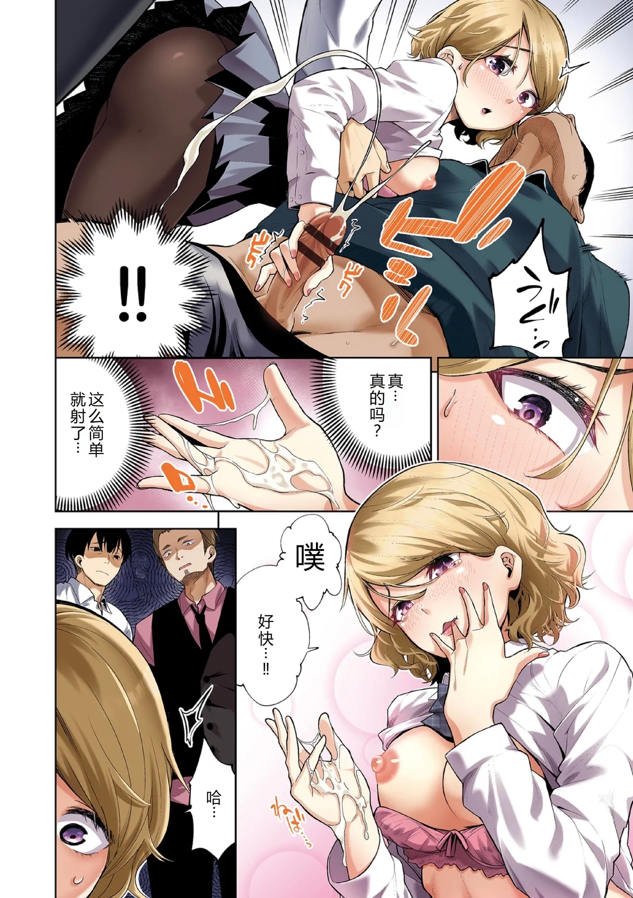 Daraku Kanojo Full Color Series 8 Welcome to The Punishment Room - Page 8