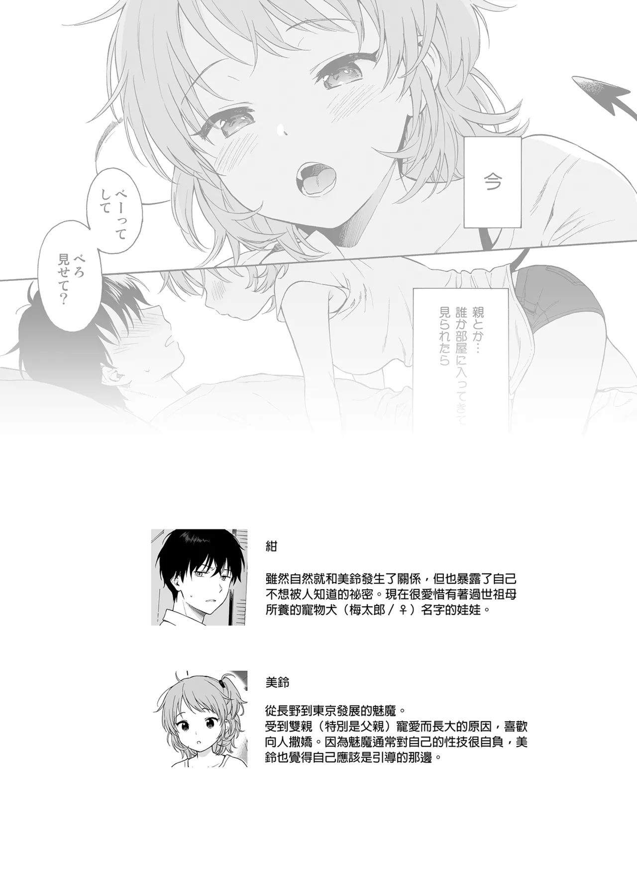 インスタントサッキュ2｜魅魔的速食性愛 本篇2 - Page 10
