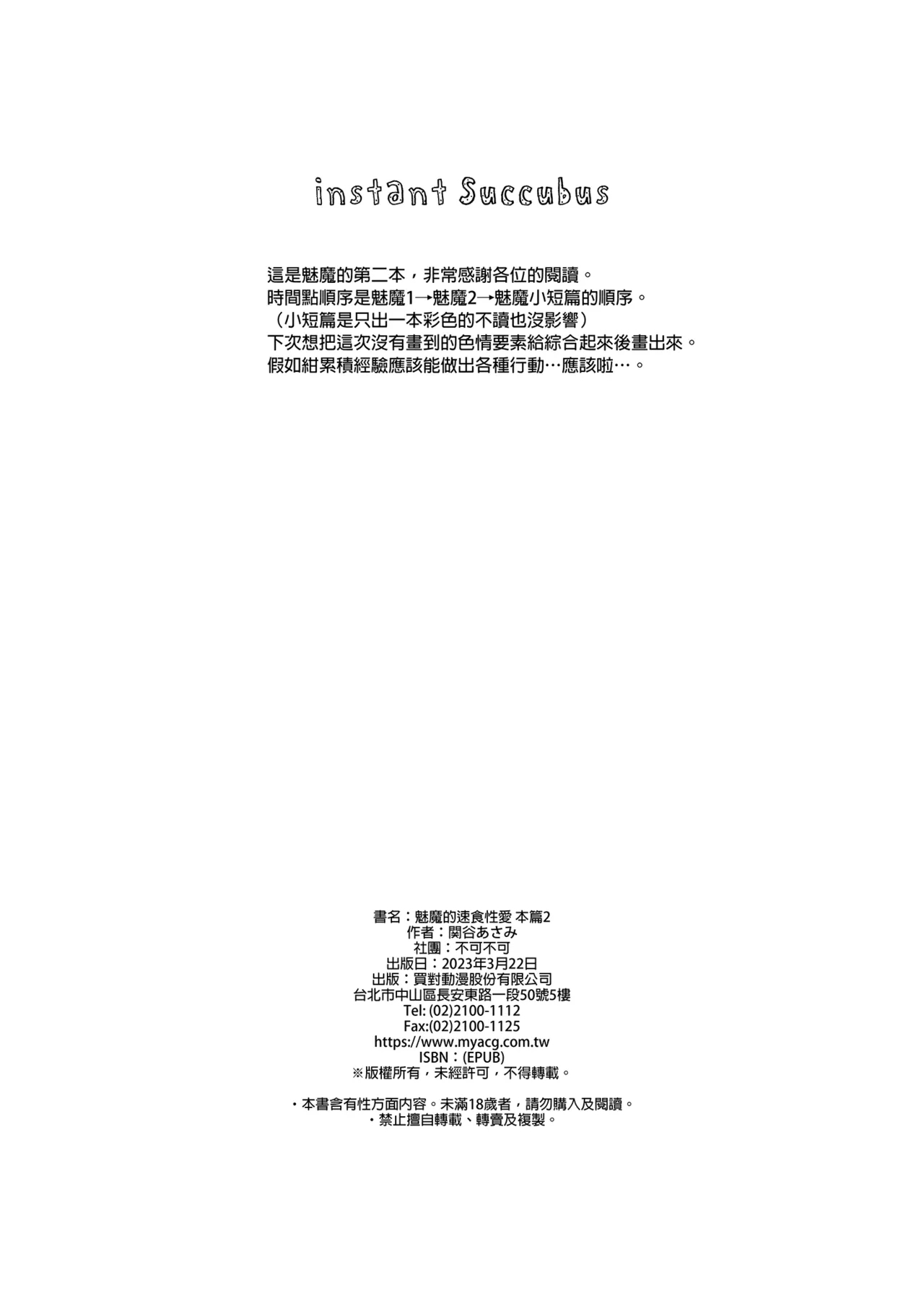 インスタントサッキュ2｜魅魔的速食性愛 本篇2 - Page 46