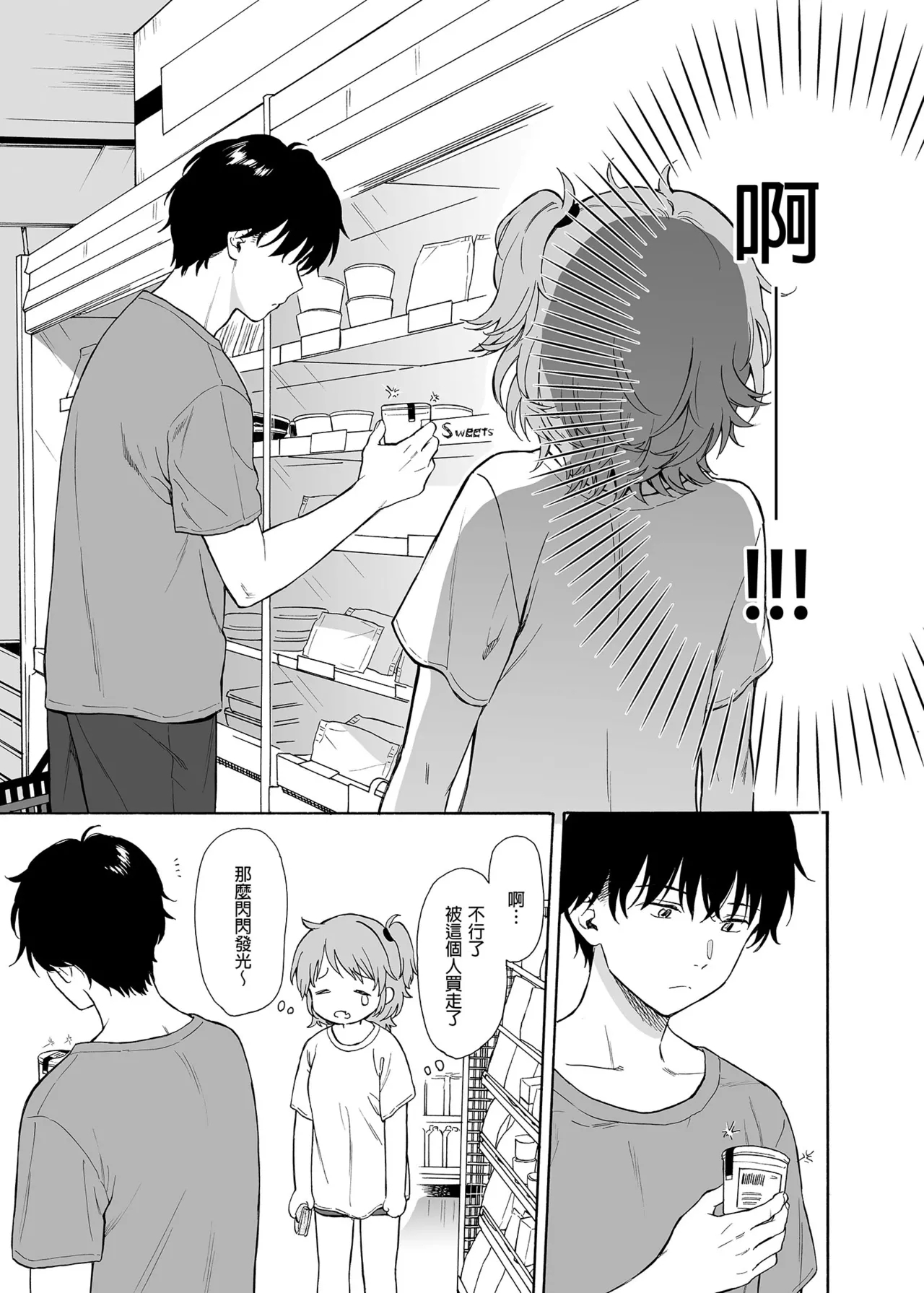 インスタントサッキュ2｜魅魔的速食性愛 本篇2 - Page 5